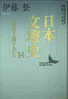日本文壇史 1 〜24 日本文壇史 全24冊揃 ＜講談社文芸文庫＞+若い詩人の肖像 著者
