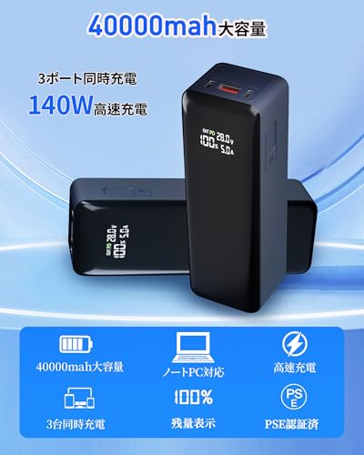 FUSSOP モバイルバッテリー 大容量 USB PD 3.1 対応 140W急速充電 40000mAh LCD残量表示 Y400 の商品画像 1