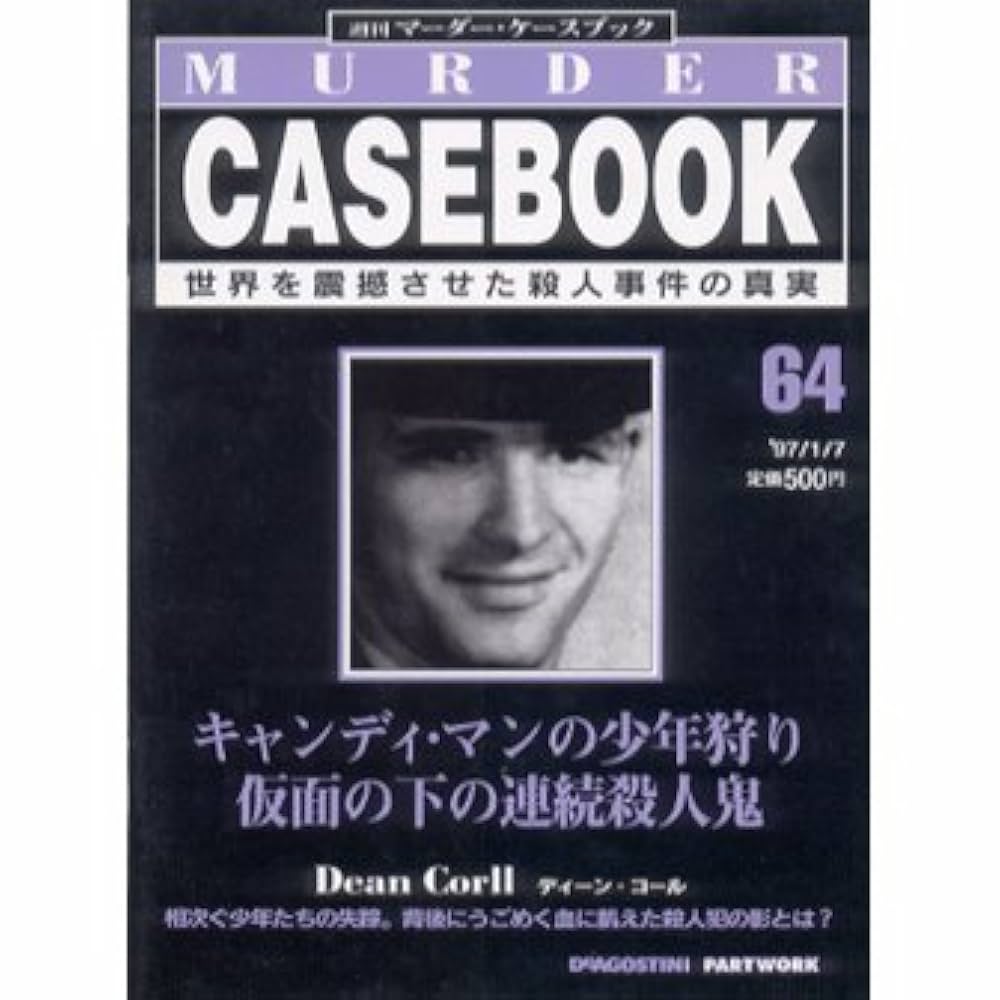 ゲームブック　ディオゲネスクラブ殺人事件 ゲームブック ディオゲネスクラブ殺人事件