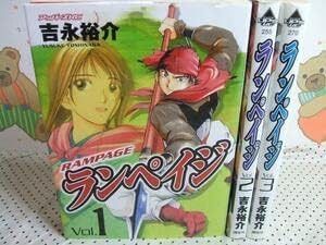 Amazon ランペイジ全3巻 全初版 吉永裕介 アッパーズコミックス 講談社 アニメ・萌えグッズ 通販
