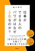 仕事ができる人は、なぜ「この話し方」をするのか? Amazon.co.jp: 仕事ができる人は、なぜ「この話し方」をするのか