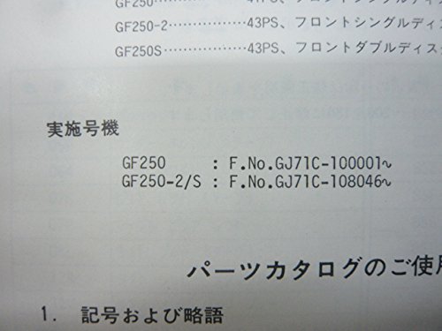 gf250 サービスガイド　パーツリスト 2026年最新】gf250 サービスマニュアルの人気アイテム - メルカリ