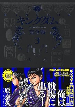 キングダム(55) | 原 泰久 |本 | 通販 | Amazon