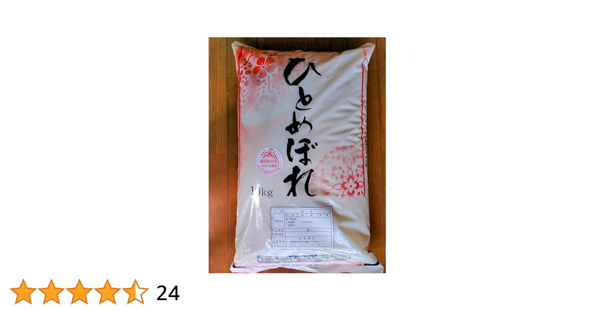 R6年産 ひとめぼれ　10kg ひとめぼれ 令和6年産 米10kg お米 精米 宮城県産 ひとめぼれ