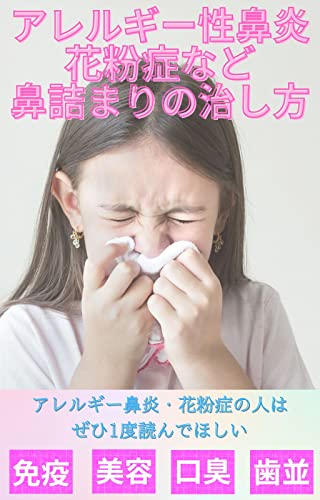 How to cure nasal congestion such as allergic rhinitis and hay fever kenkou (Japanese Edition)
