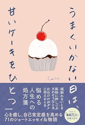 Amazon.co.jp: Caho作品集 きみに射抜かれたようだ。 : Caho: 本