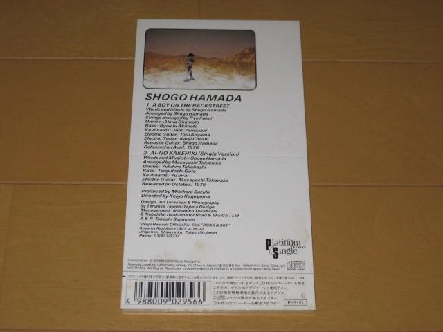 Amazon.co.jp: 路地裏の少年 愛のかけひき 8cmシングルCD 浜田省吾