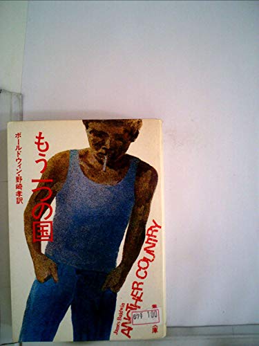 もう一つの国 (1977年)