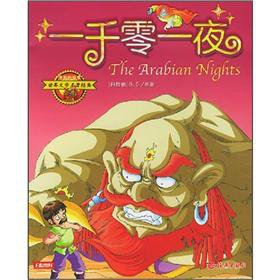 The phonetic painted of the world's literary classics classic: Arabian Nights
