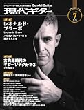 月刊現代ギター 2026年7月号 No.754 (2026-06-30) [雑誌]
