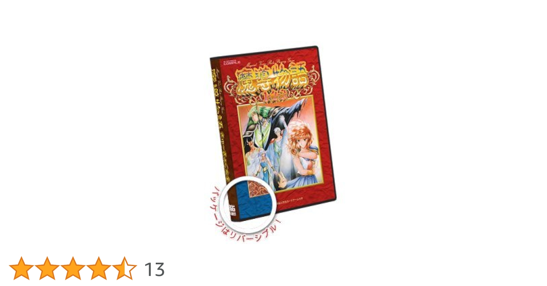 Amazon | 魔導物語 きゅ～きょく大全 1-2-3＆A・R・S 【赤