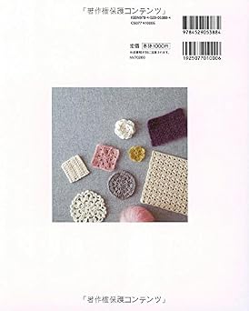 新・かぎ針あみの基礎 Basic Techniques Book