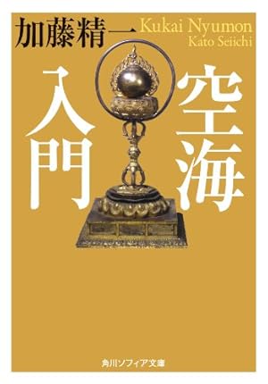 【大幅値下げ❗】新品　弘法大師　空海の生涯　12話　額もセット Amazon.co.jp: 眠れないほど面白い 空海の生涯: 1200年前の巨人の日常