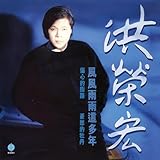 Feng Feng Yu Yu Zhe Duo Nian (Gang Qin Yan Zou)