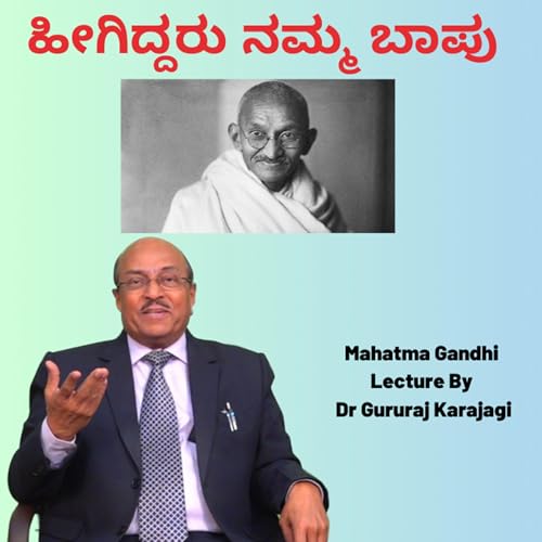 ಹೀಗಿದ್ದರು ನಮ್ಮ ಬಾಪು - ಹಿನ್ನೆಲೆ ಮತ್ತು ಬಾಲ್ಯ - Part 1