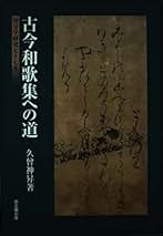 Amazon.co.jp: 久曾神昇: 本