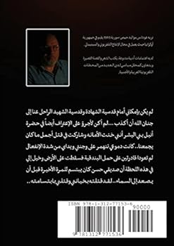 Paperback توبة ثائر [Arabic] Book