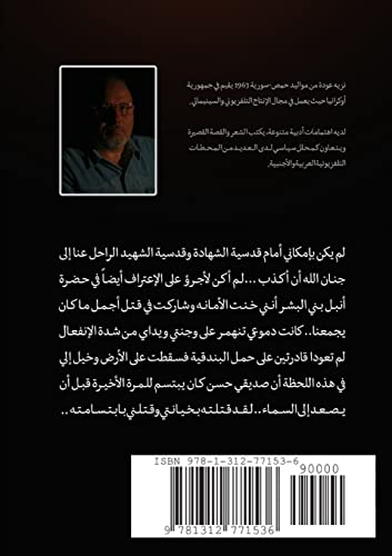 توبة ثائر (Arabic Edition)