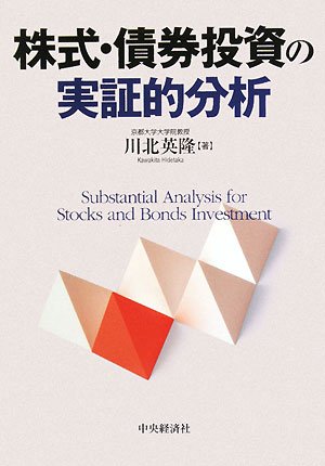 投資価値理論 株式と債券を正しく評価する方法 投資価値理論 株式と債券を正しく評価する方法 - メルカリ