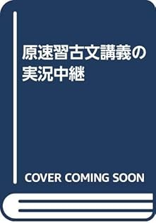 Amazon.co.jp: 原 栄一: 本、バイオグラフィー、最新アップデート