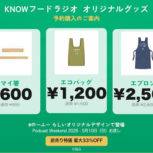 ついに出店！のーふーのグッズ・特典・お手伝い募集まとめ（番外編｜PCWE告知-前編） Podcast By  cover art
