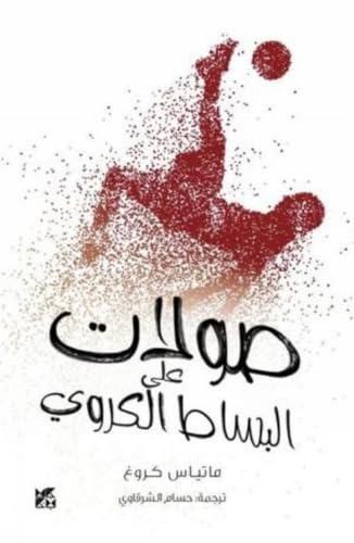 Journeys on a Football Carpet - Arabic (Arabic)