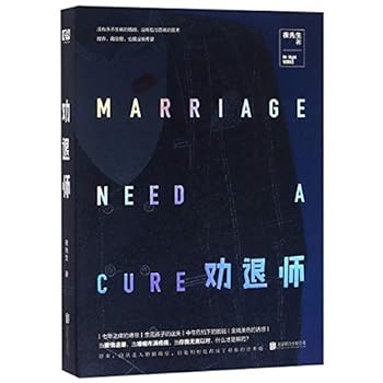 Paperback Marriage Need a Cure (Chinese Edition) [Chinese] Book