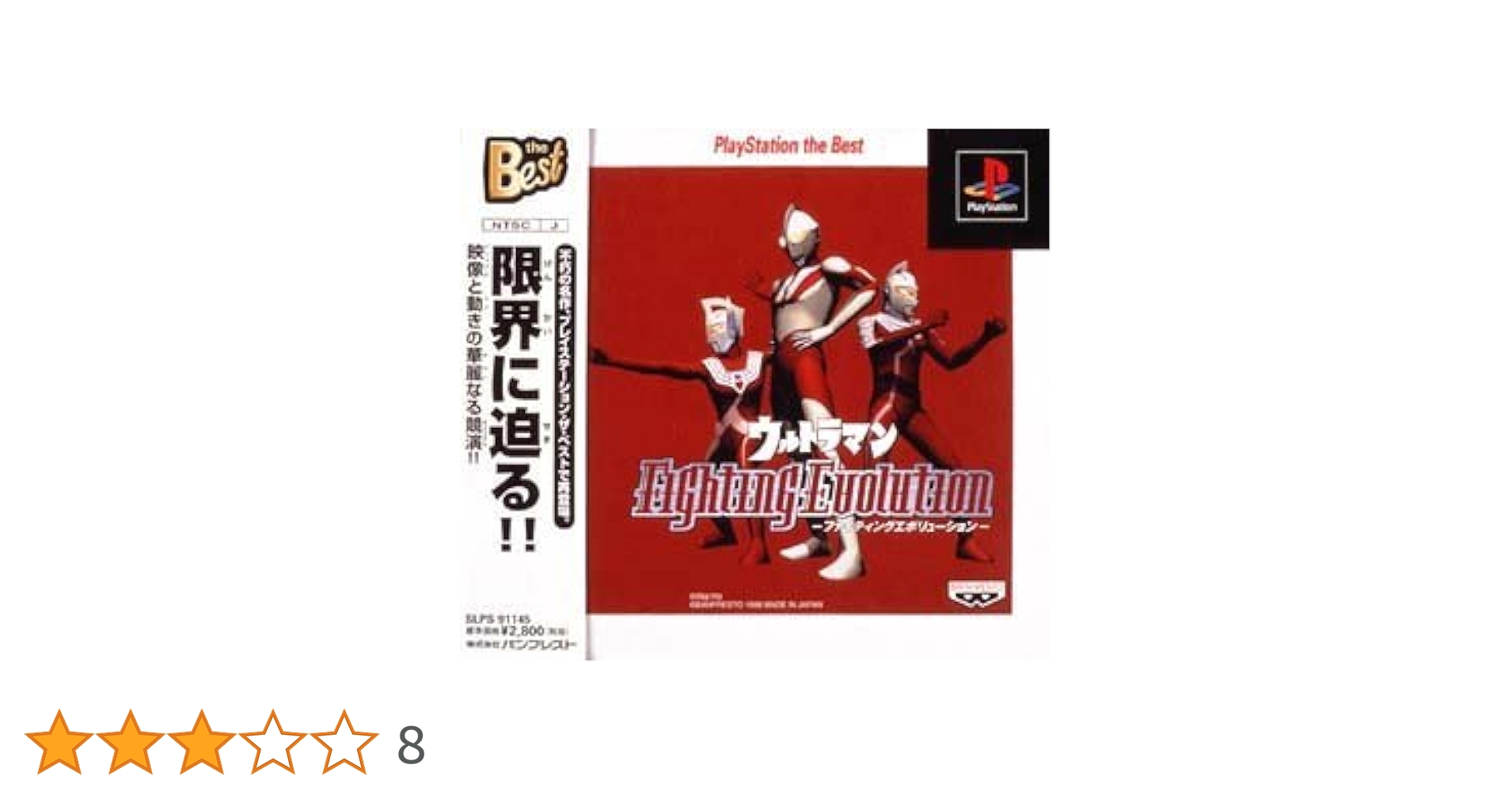 ウルトラマンfighting evolutionシリーズ　セット Amazon | ウルトラマンファイティングエボリューション ベスト