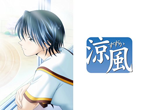 涼風