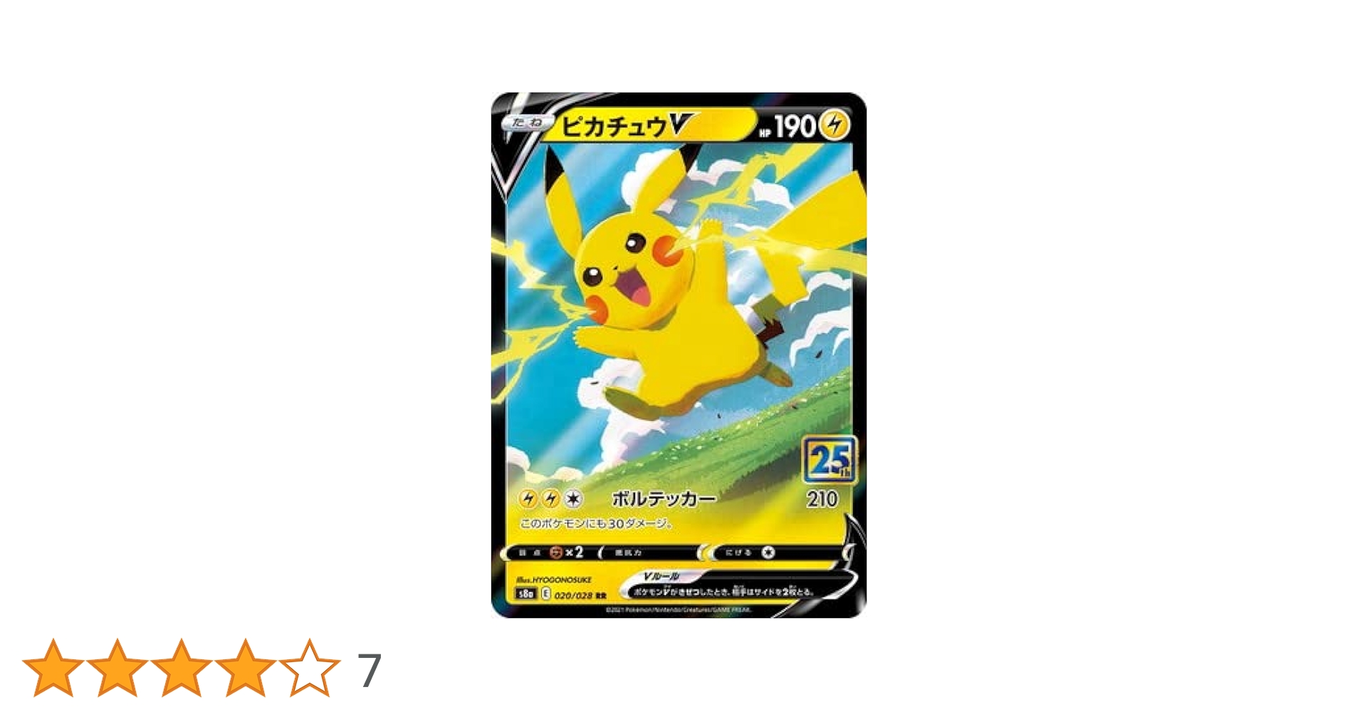 Amazon.co.jp: ポケモンカードゲーム PK-S8a-020 ピカチュウV RR : ホビー