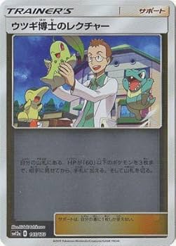 PSA10 ウツギ博士のレクチャー　ポケモンカード　ポケカ ポケモンカード ウツギ博士のレクチャー SR PSA10 超爆