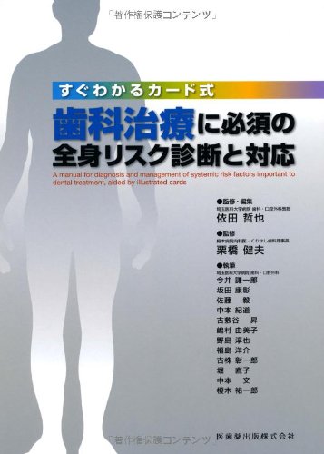 オライリー 無料電子書籍 すぐわかるカード式歯科治療に必須の全身リスク診断と対応 バイ