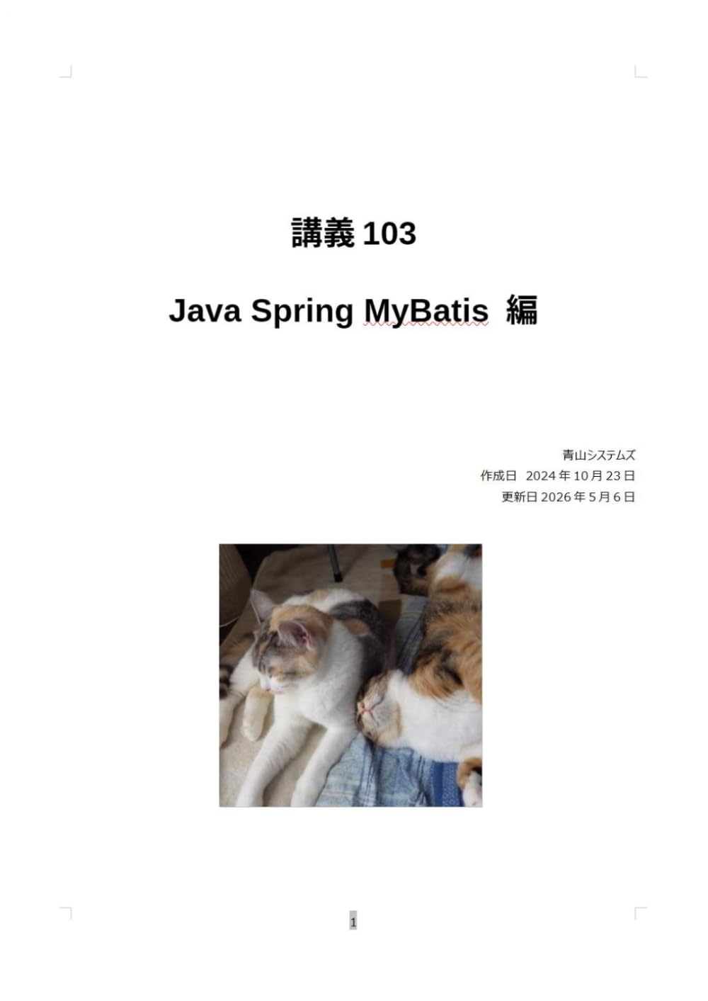 Java Spring MyBatis 編 (講義)