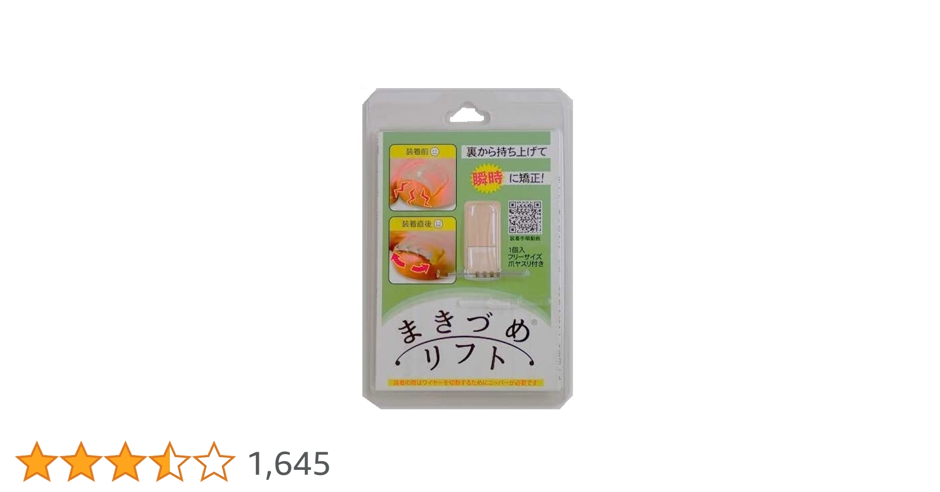 Amazon | NEW まきづめリフト 巻き爪矯正 1個 (x 1) | まきづめ