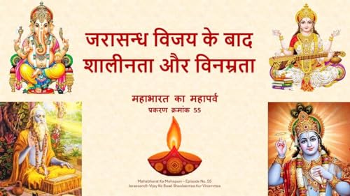 Jaraasandh Vijay Ke Baad Shaaleentaa Aur Vinamrtaa Mahabharat Ka Mahaparv No. 55
