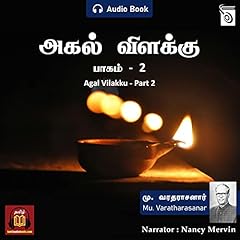 『Agal Vilakku, Part 2 [Akal Lamp, Part 2]』のカバーアート