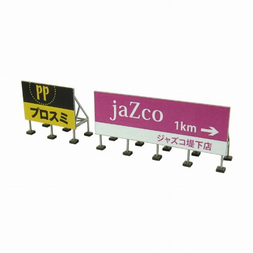 Amazon | さんけい 1/150 ジオラマオプションシリーズ 屋上看板A