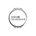 Chinese Quote Where Is Mr Right Hand Compact Mirror Round Portable Pocket Glass