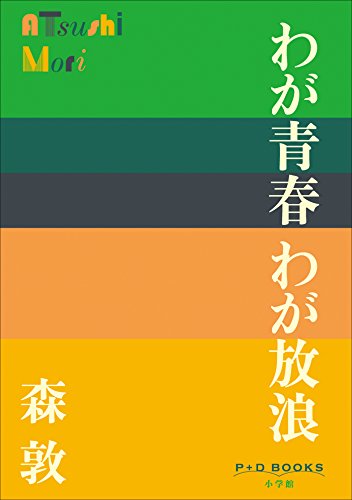 意味の変容　森敦　単行本(ソフトカバー/写真一枚目左) 意味の変容 森敦 単行本(ソフトカバー/写真一枚目左) Amazon.co.jp: