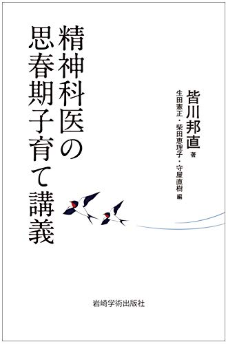 無料電子書籍 アプリ 精神科医の思春期子育て講義 バイ