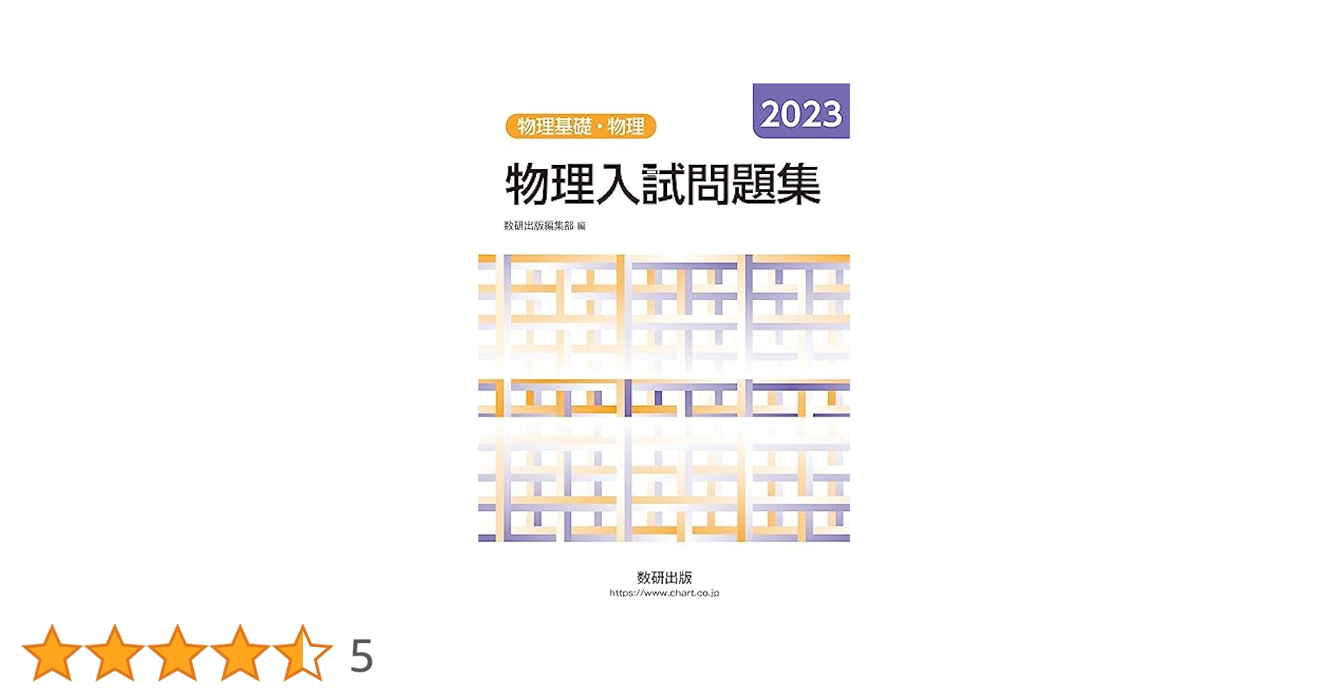 [物理] [物理基礎] 問題集　教科書 物理基礎 高校教科書 問題集 - メルカリ