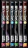暁のイージス 全6巻完結セット (ヤングサンデーコミックス)