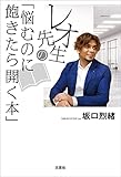 レオ先生の「悩むのに飽きたら開く本」