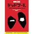 「デッドプール 30th Anniversary Book」