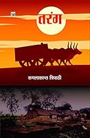 Tarang 9389742064 Book Cover