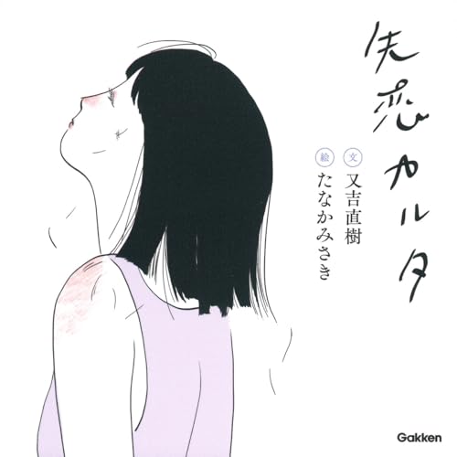 失恋カルタ