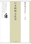 熊倉功夫著作集 第五巻 寛永文化の研究 | 熊倉 功夫 |本 | 通販 | Amazon