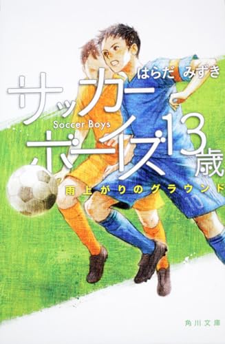 ＃はらだみずき（サッカー以外） 915OdhNyIlL._UF350,350_QL50_.jpg