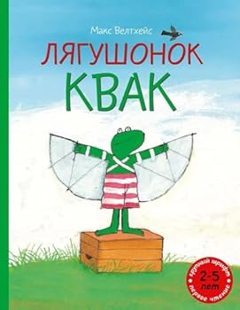Hardcover Ljagushonok Kvak [Russian] Book