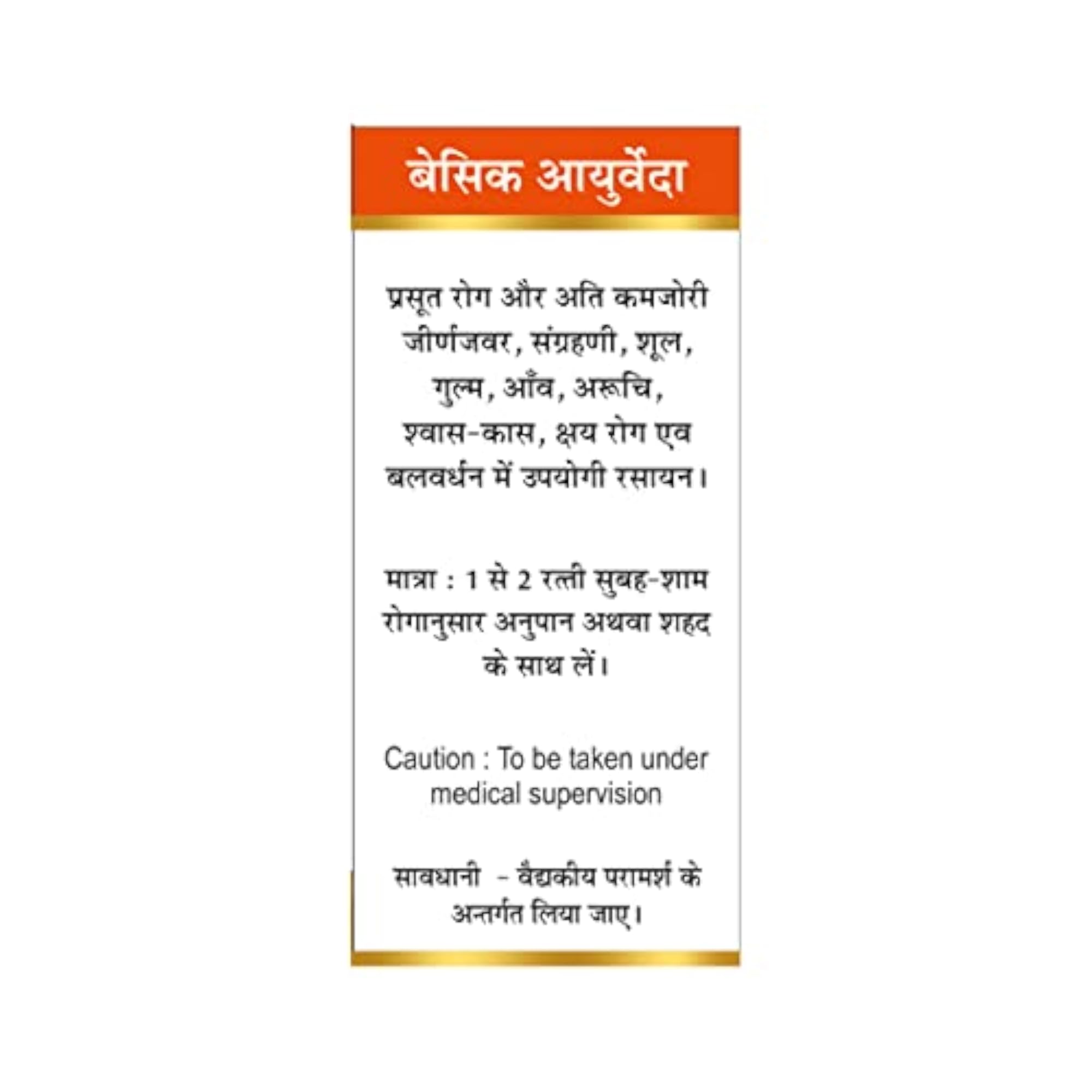 BASIC AYURVEDA Abhrak Bhasma 1 Gram, Ayurvedic Health Supplement